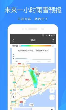 百度天气预报 8.9.1 安卓版 1
