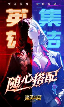 魔灵兵团海量版 1.0 官方版 3