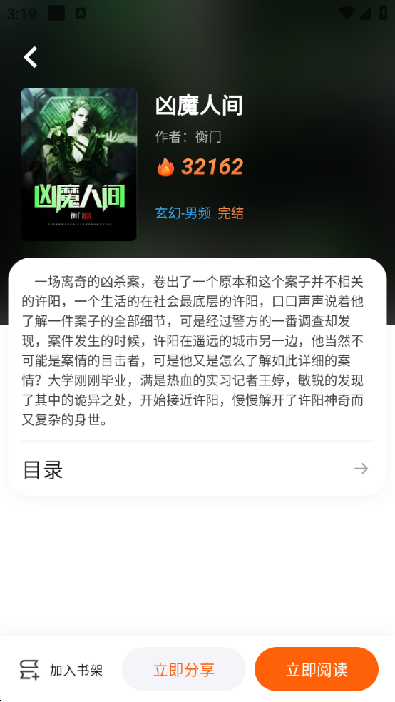 来看吧小说 3.9.5 安卓版 2
