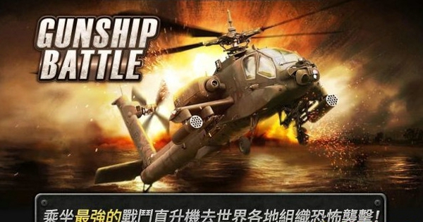炮艇战3d直升机 v2.8.21 手机版 1