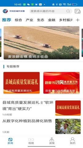 中国县域经济报 1.0.1 安卓版 1