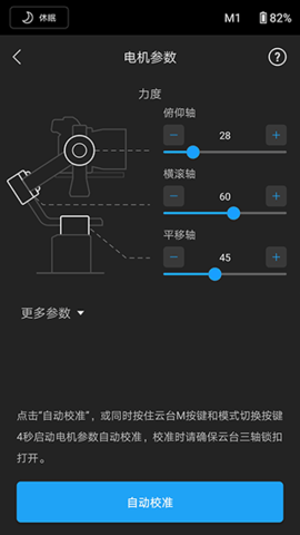 大疆如影 1.9.0 官方版 1
