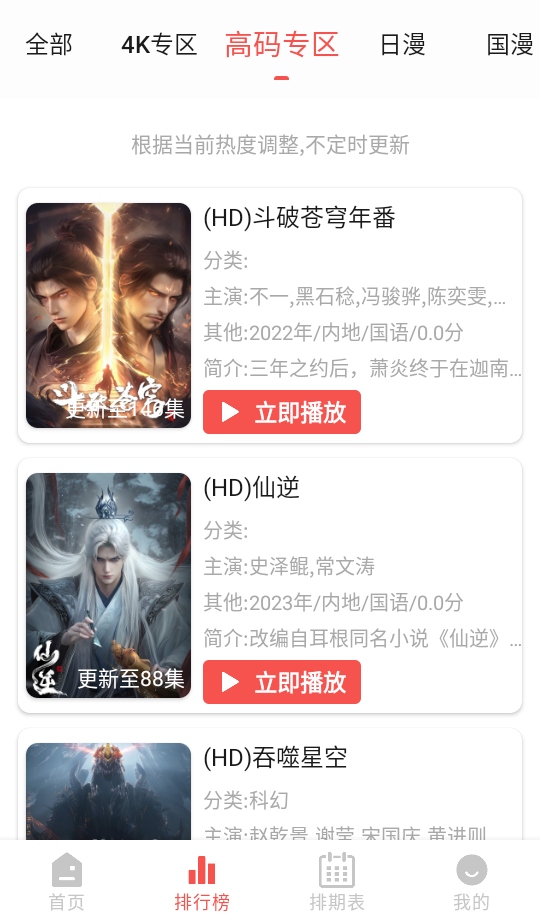 次元派对无广告版 4.3.4 安卓版 1