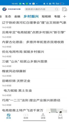 中国县域经济报 1.0.1 安卓版 2