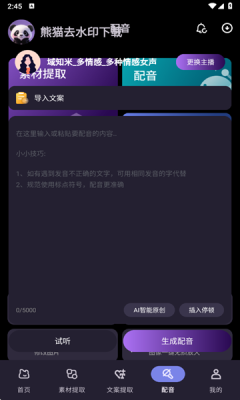 熊猫去水印 1.0 安卓版 1