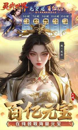灵武世界0.1折 1.2 最新版 2