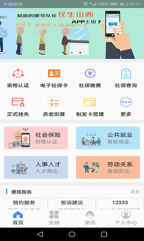 山西民生养老认证 2.2.1 最新版 2