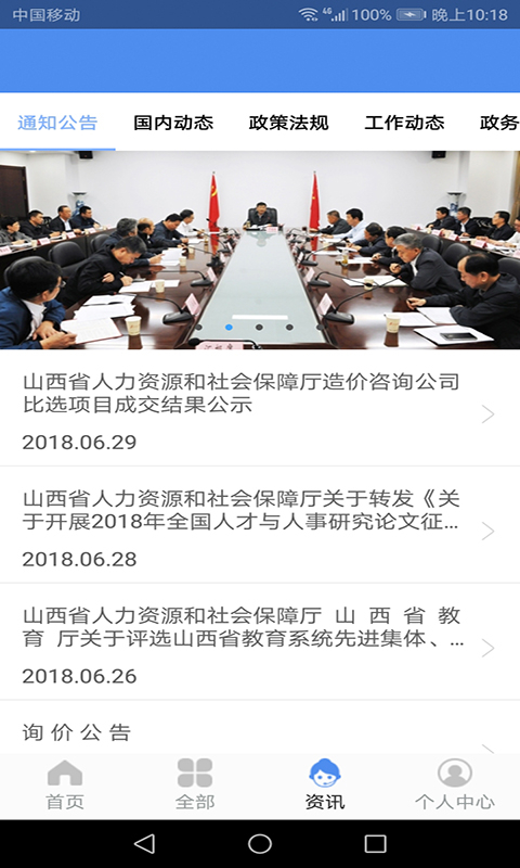 山西民生养老认证 2.2.1 最新版 3