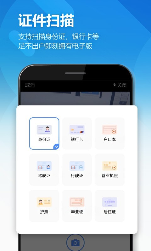 鸥业扫描王 2.3.9 手机版 3