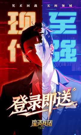魔灵兵团海量版 1.0 官方版 1