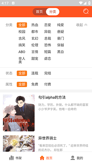 77漫画 1.0.0 安卓版 2