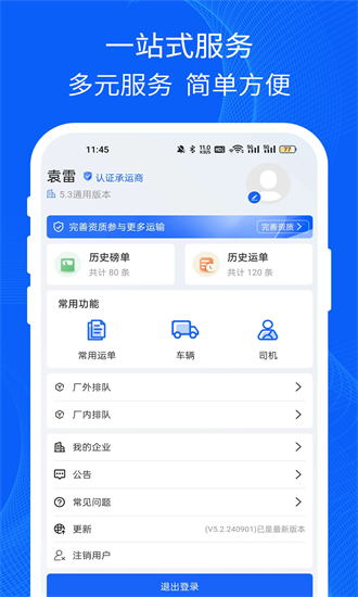 易快运司机 5.2.240910 最新版 2