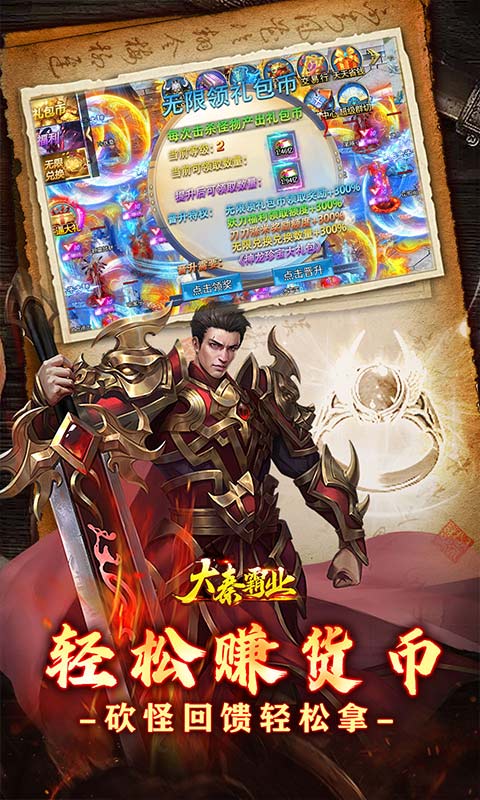 大秦霸业 1.0.2 安卓版 2