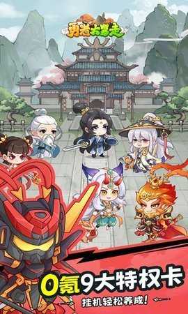 勇者大暴走0.1折 1.0.0 最新版 3