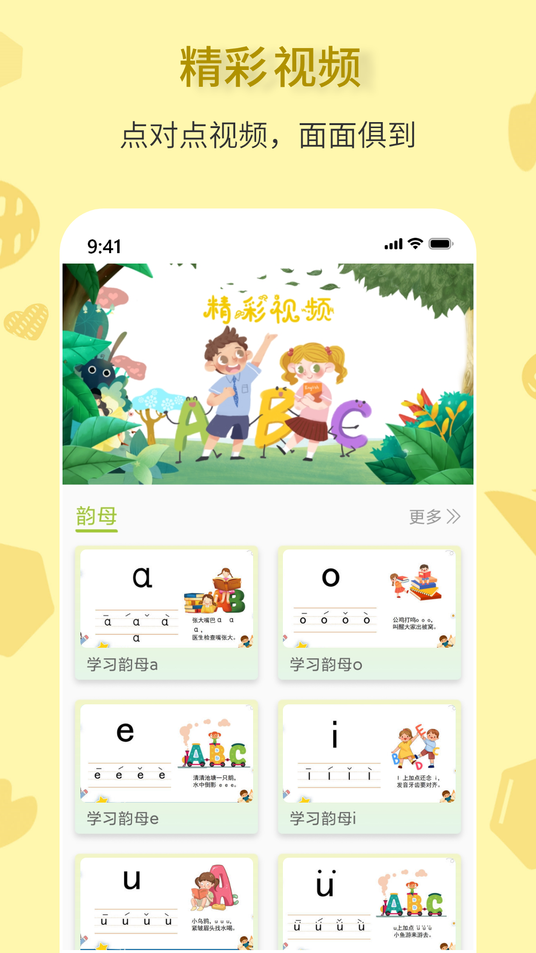 拼音一点通 V1.0.1 安卓版 2