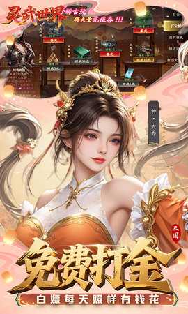 灵武世界0.1折 1.2 最新版 4