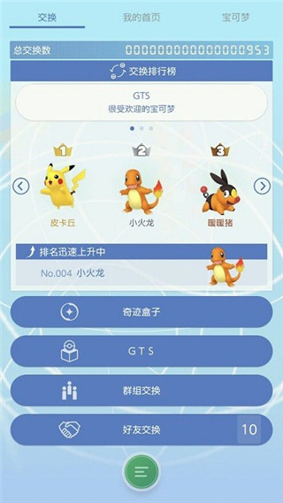 Pokemon Home v3.4.2 官方正版 3