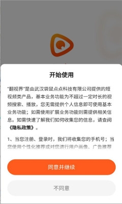翻视界 1.0.0 免费版 1