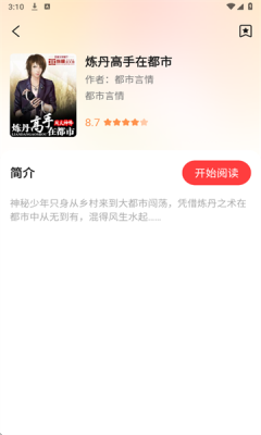 七兔免费小说 1.0.0 安卓版 2
