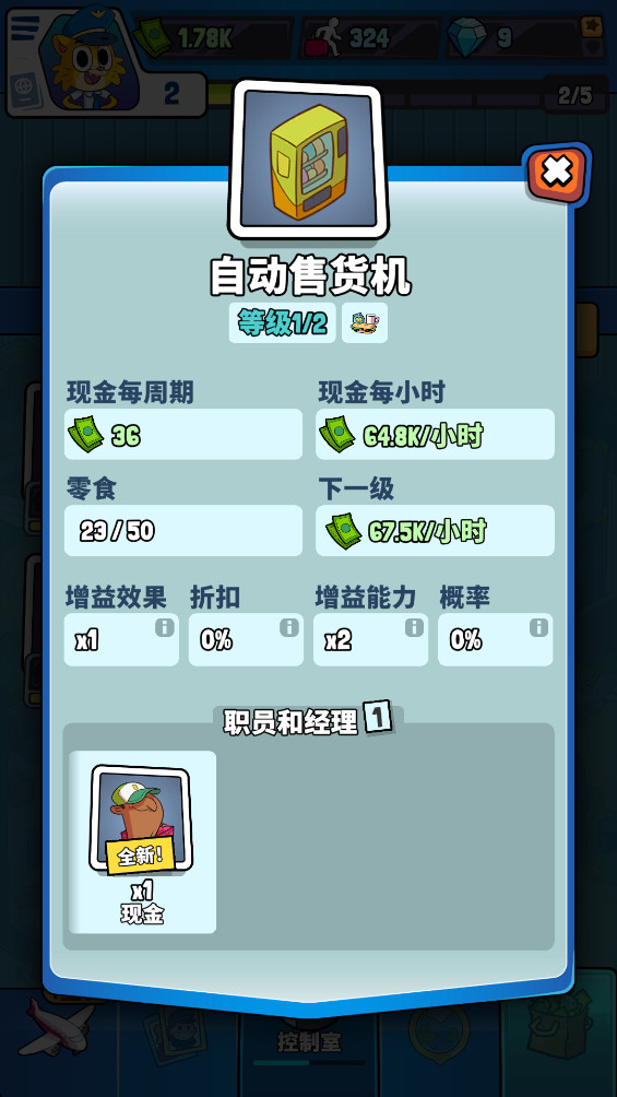 机场亿万大亨 1.18.5 安卓版 3