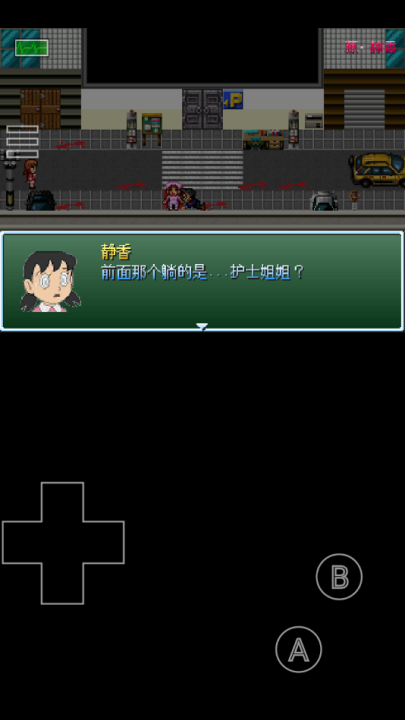 野比大雄的生化危机无理2 0.6.2.1 手机版 1