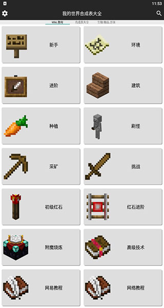 我的世界合成表大全 v9.4.1 官方版 2