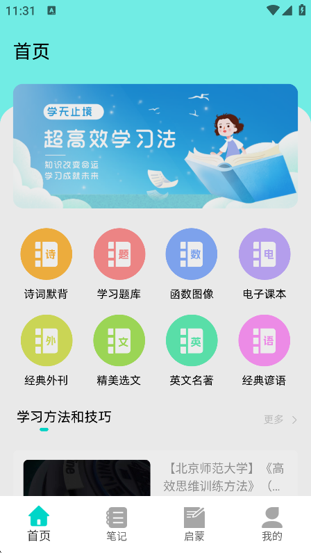 洋葱课堂 1.0.0 安卓版 3
