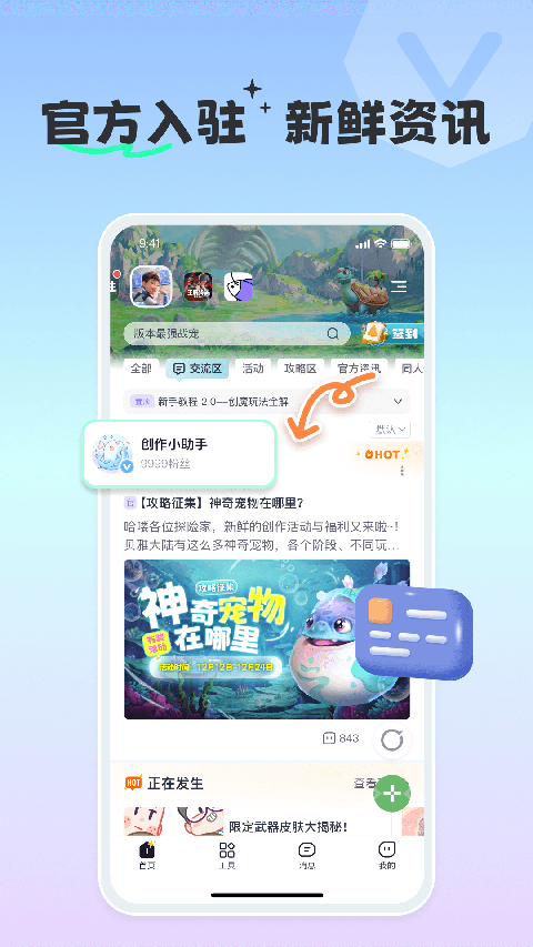 摸鱼社 3.11.0 最新版 2