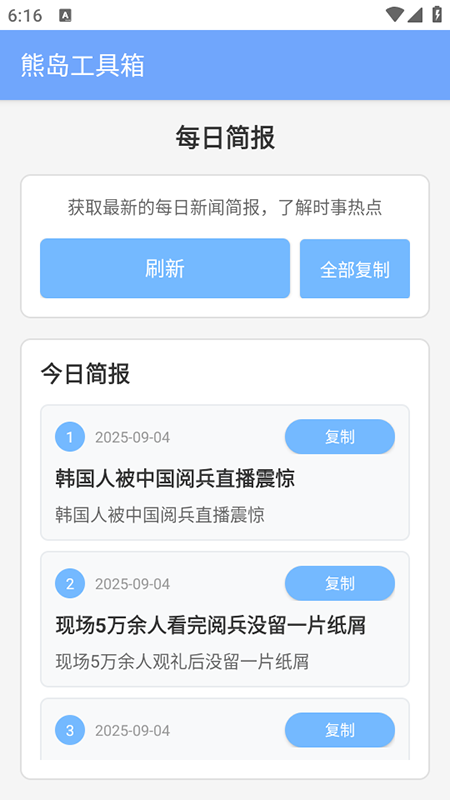 熊岛工具箱 1.2 官方版 3
