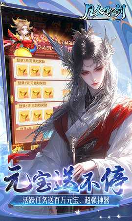 凡人飞剑免费版 1.0.0 安卓版 3