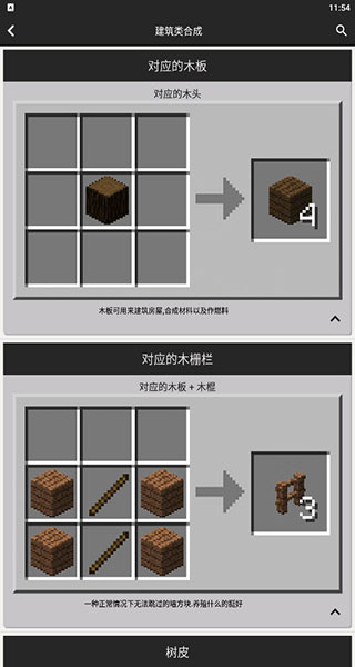 我的世界合成表大全 v9.4.1 官方版 3