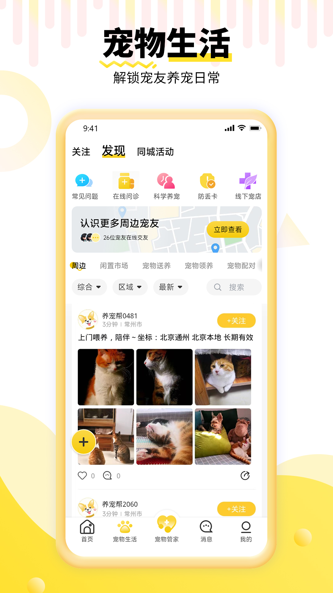 养宠帮 3.3.12 最新版 1