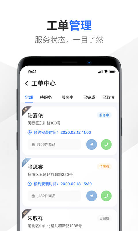 易来师傅端 3.0.1 安卓版 1