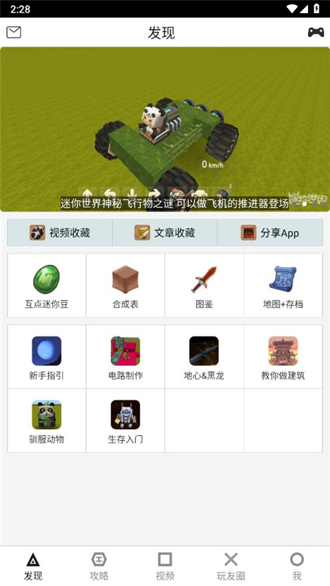 迷你世界助手 v2.0.3 最新版 0