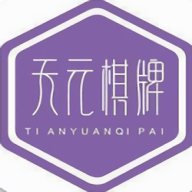 天元棋牌