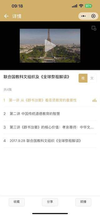 群书治要 1.1.2 安卓版 3
