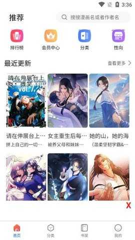 漫蛙 2.0.9.2 最新版 0