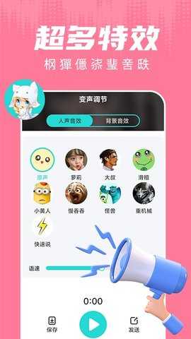 和平精英变声器 1.8.3 安卓版 1