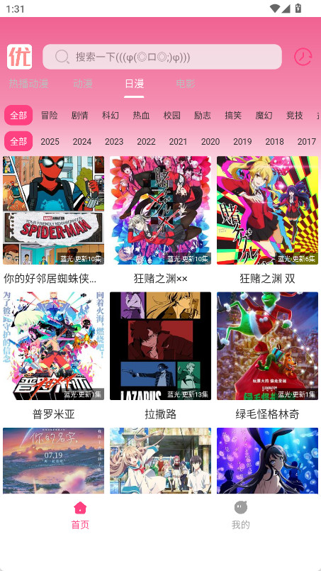 优秀动漫 1.01 安卓版 1
