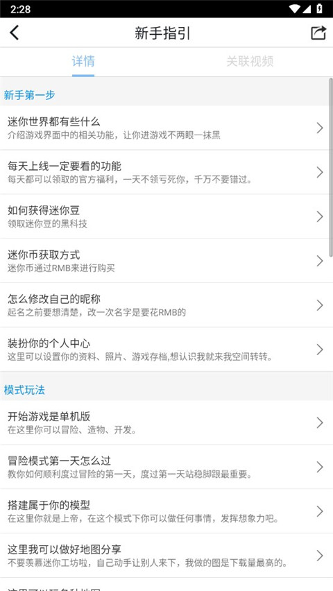 迷你世界助手 v2.0.3 最新版 2