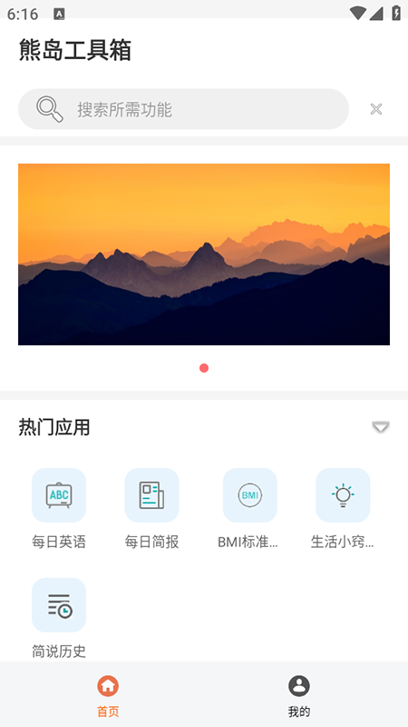 熊岛工具箱 1.2 官方版 1
