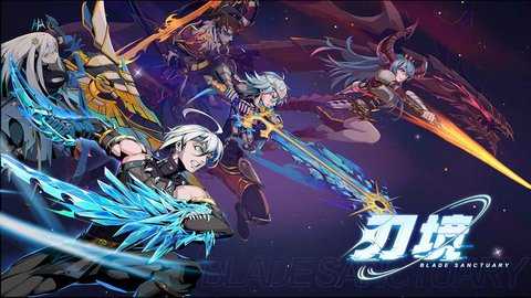 刃境 1.0.9 最新版 3
