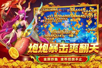 贝贝捕鱼世纪华游 1.0.20044 最新版 1