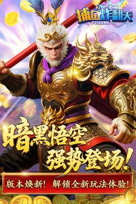捕鱼炸翻天手机登录版 10.8.1.0 安卓版 1