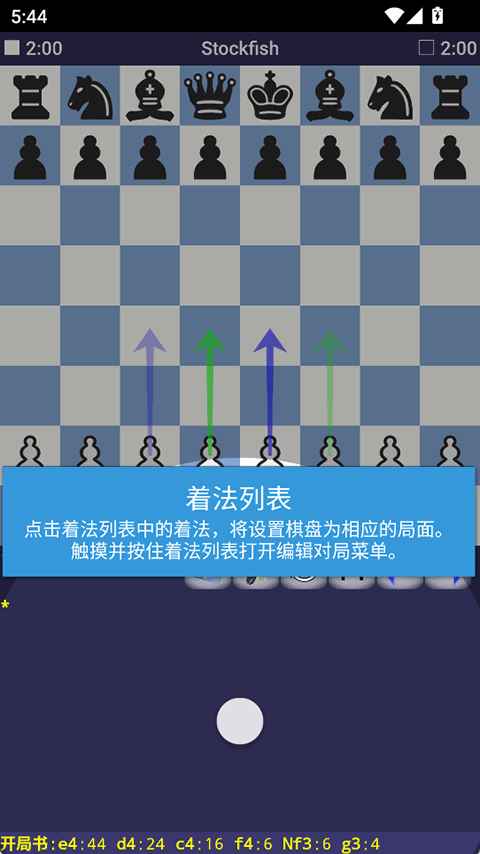 DroidFish 1.90 手机版 2