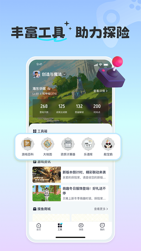 摸鱼社 3.11.0 最新版 4