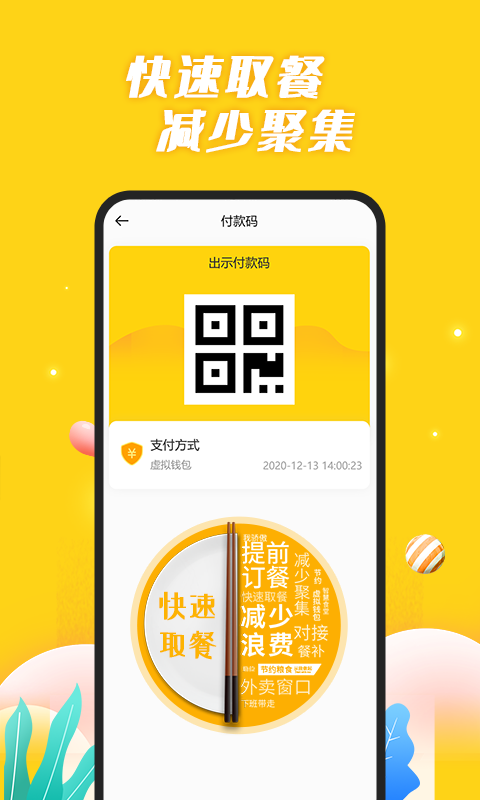 银合智慧食堂  安卓版 3