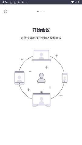 会畅会议 v5.5.50159.0926 最新版 2