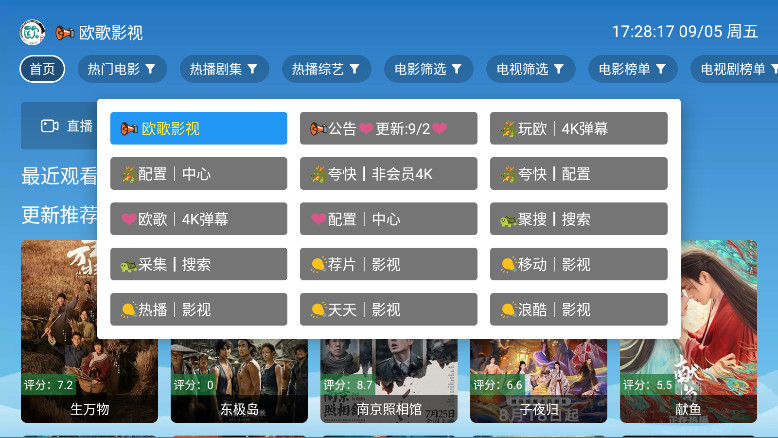 全网影视tv版 0902 安卓版 3