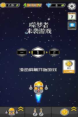 噬梦者来袭 1.0 最新版 3